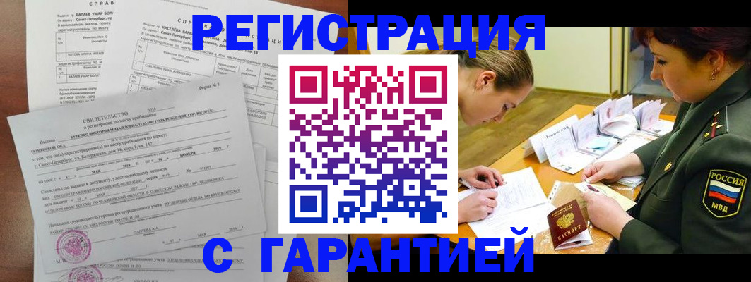 временная регистрация в квартире в Аркадаке