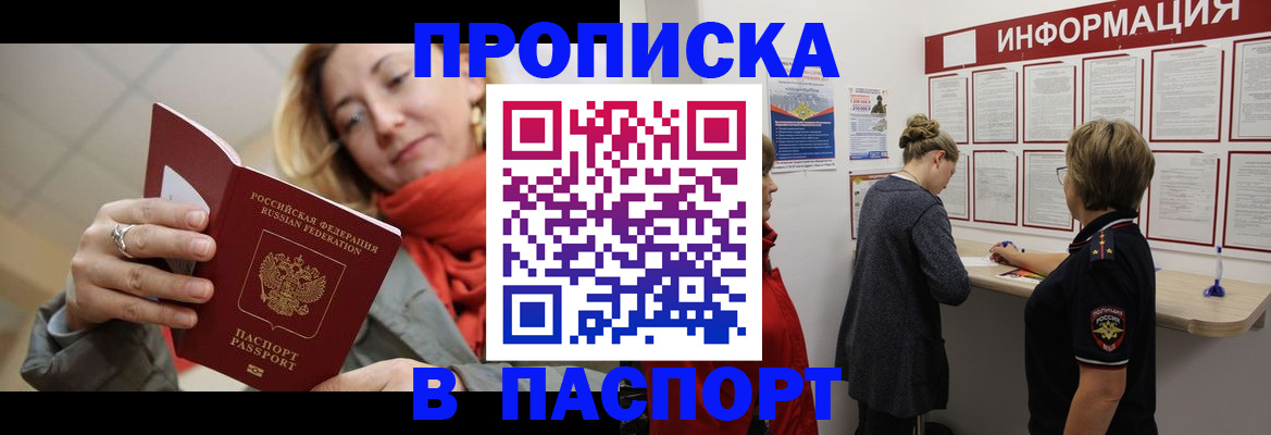 прописка поиск в Аркадаке